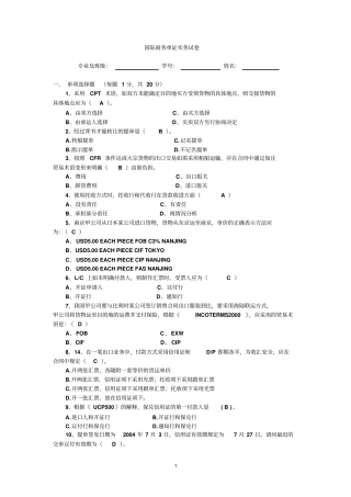 国际商务单证实务试卷答案