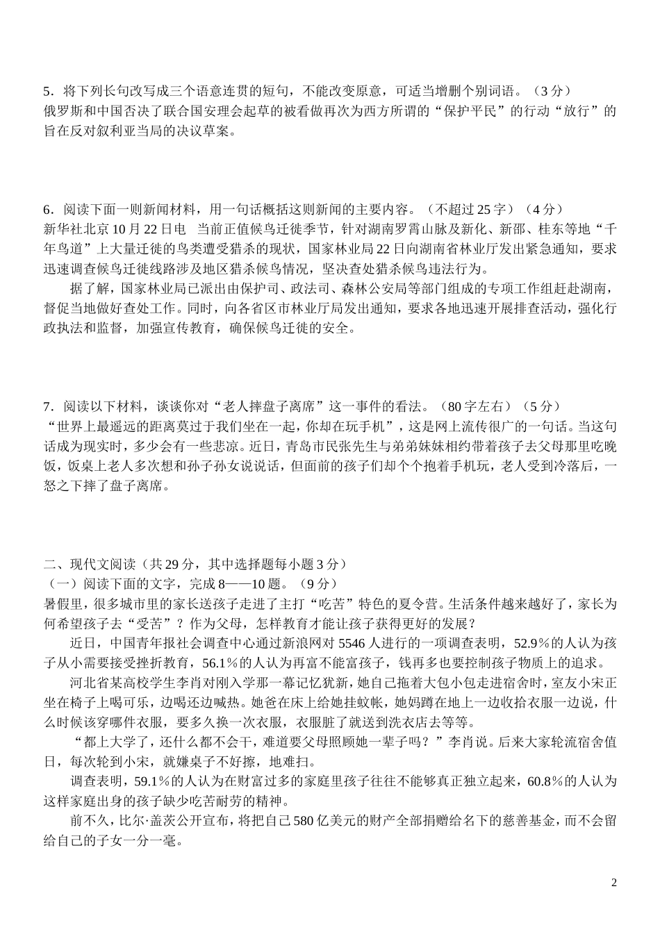 浙江省名校新高考研究联盟2013届高三语文第一次联考试题-新人教版_第2页