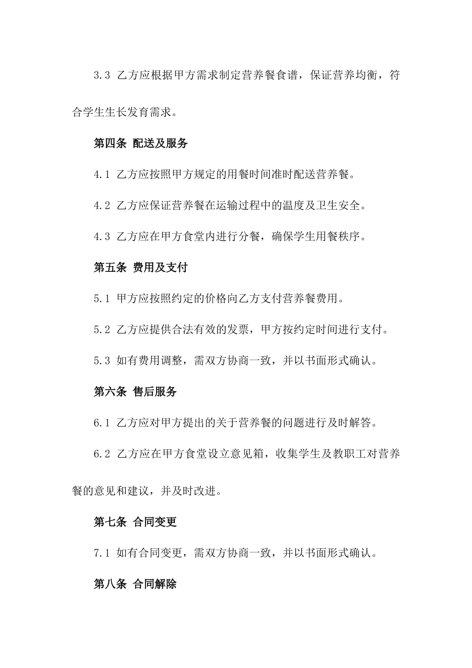 2024年中小学校食堂营养餐配送合同_第3页