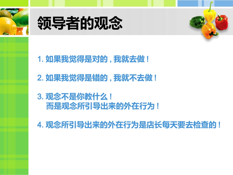 金牌店长训练_第3页