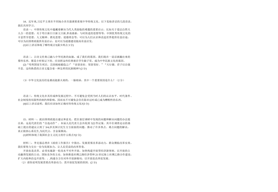 2018-2019学年度第一学期九年级道德与法制期中试题_第2页