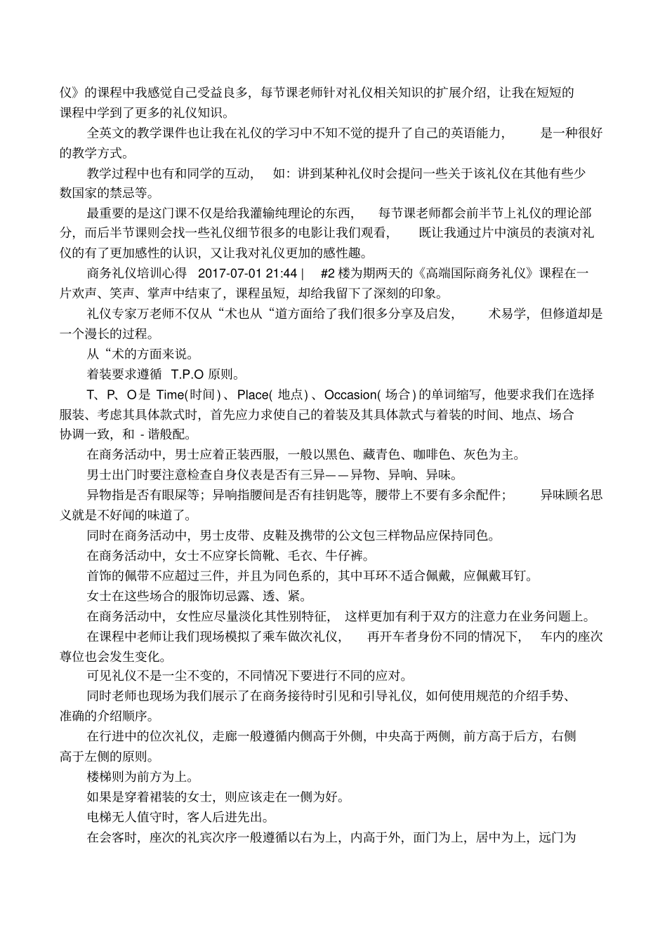 国际商务礼仪感想_第2页