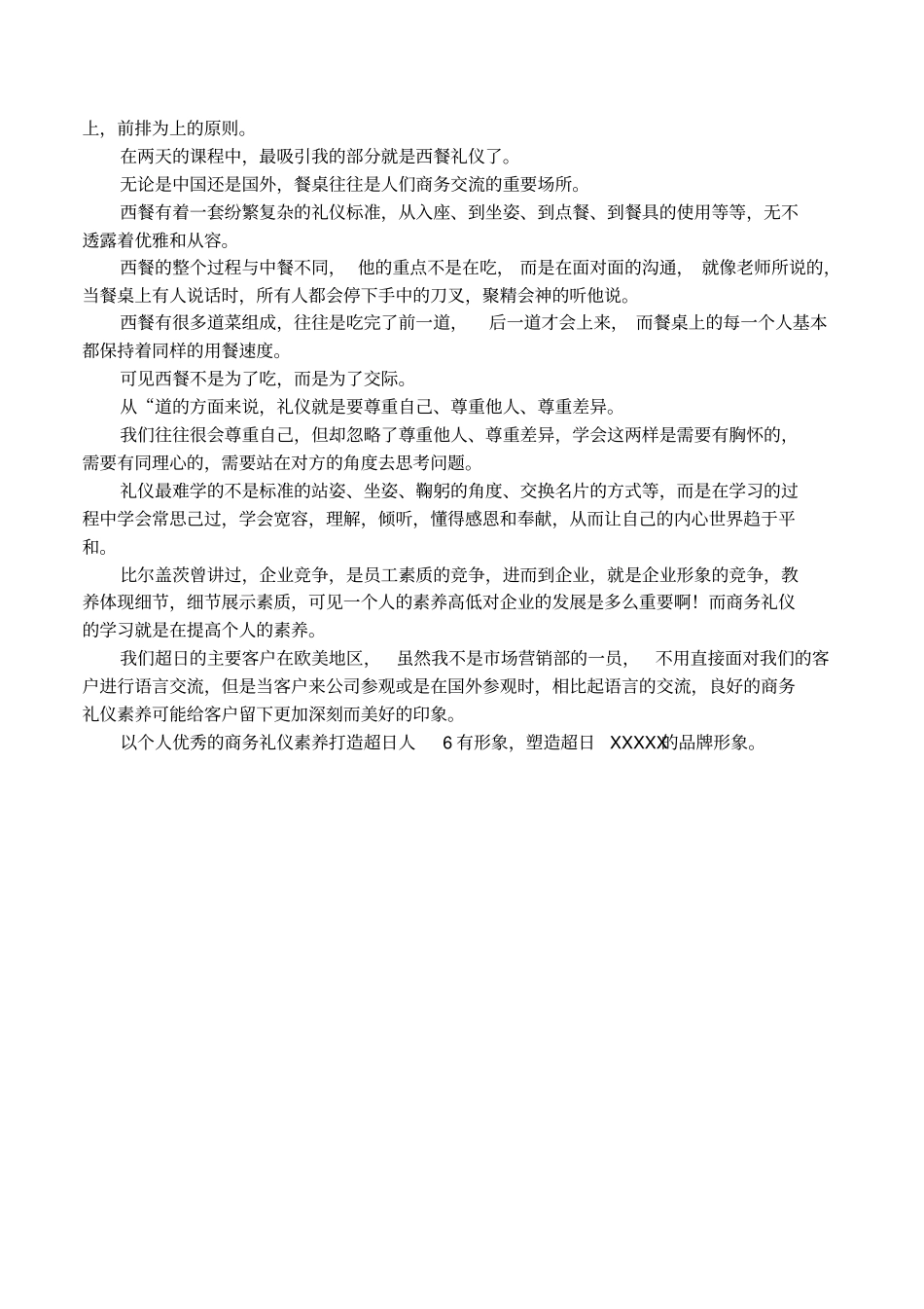 国际商务礼仪感想_第3页