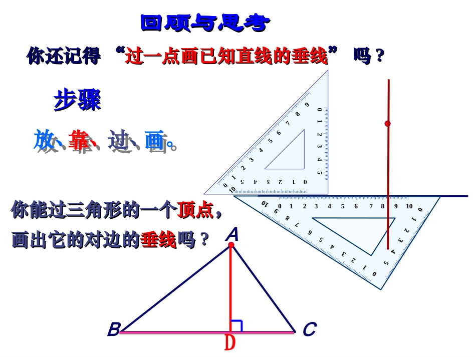 七年级数学下：1.3三角形的高课件浙教版_第2页