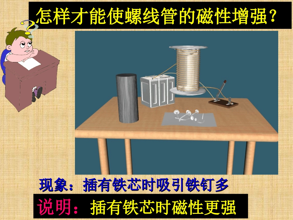 粤沪版九上15.3《探究电磁铁的磁性》ppt课件[www.edudown.net]_第1页