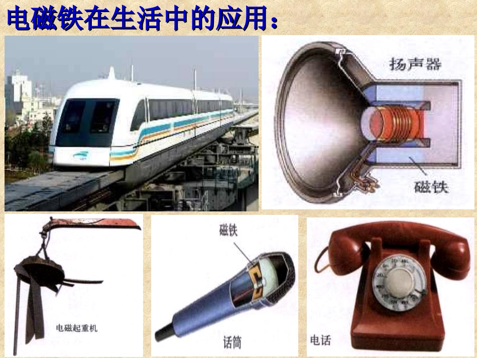 粤沪版九上15.3《探究电磁铁的磁性》ppt课件[www.edudown.net]_第3页