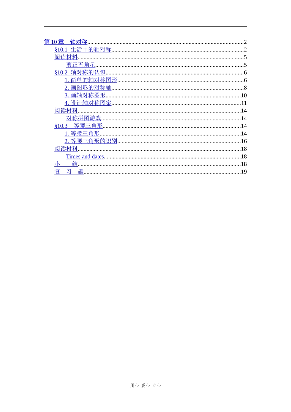 七年级数学下册-第10章-轴对称(新版)电子课本-华东师大版_第1页