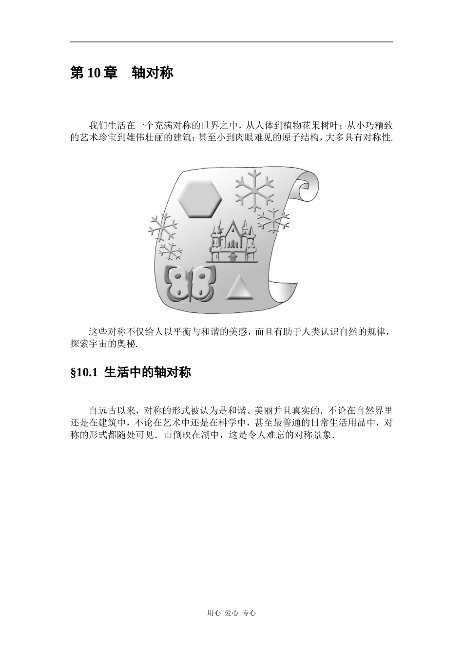 七年级数学下册-第10章-轴对称(新版)电子课本-华东师大版_第2页