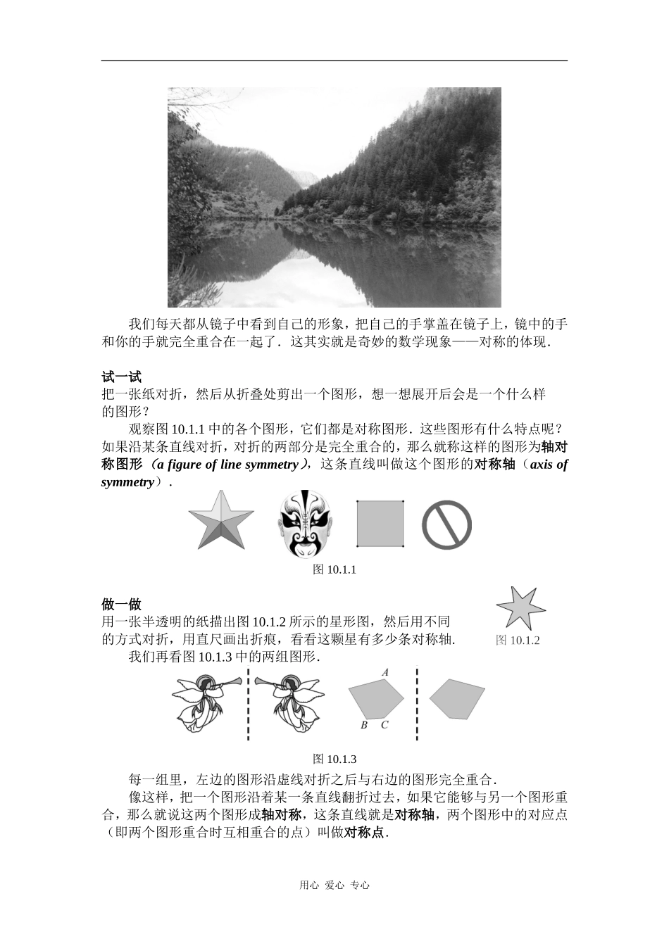 七年级数学下册-第10章-轴对称(新版)电子课本-华东师大版_第3页