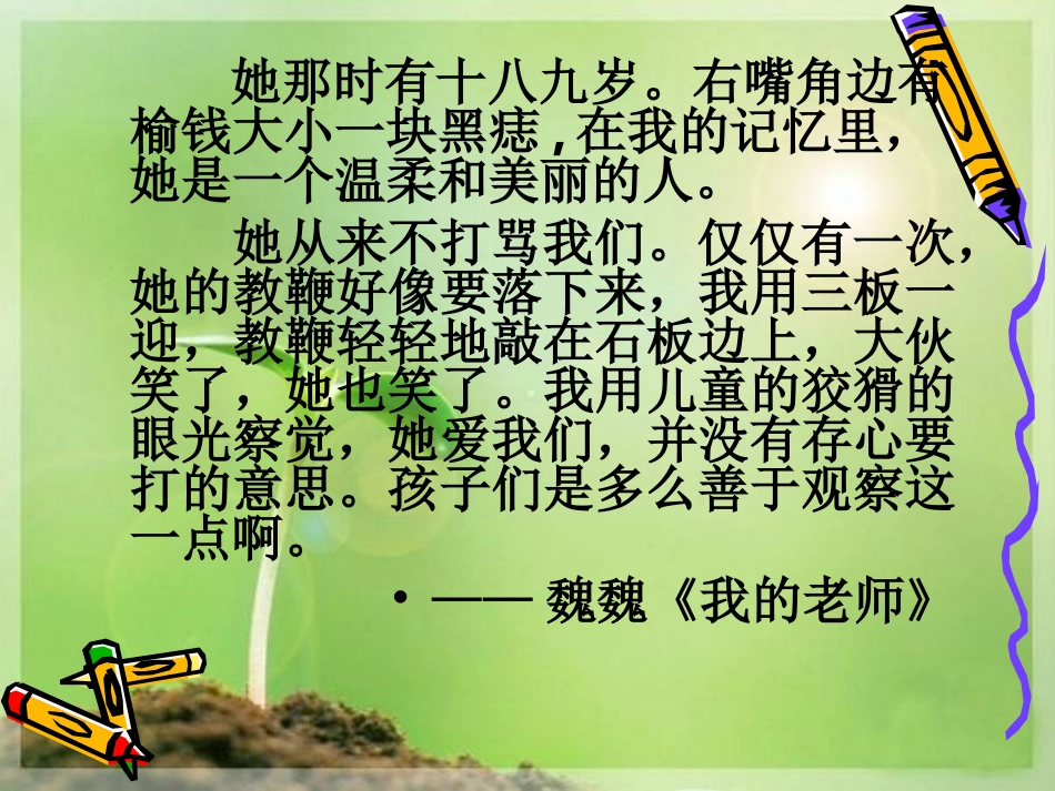 《我的一位国文老师》课件2_第2页