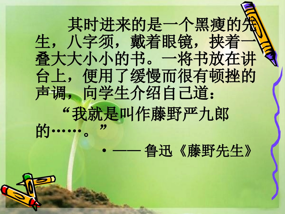 《我的一位国文老师》课件2_第3页