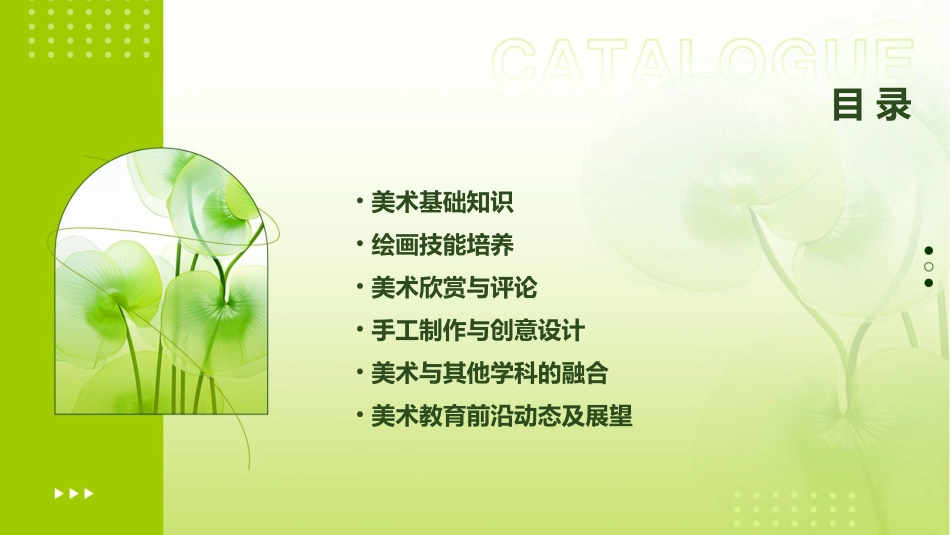 2024年中小学美术课件_第2页