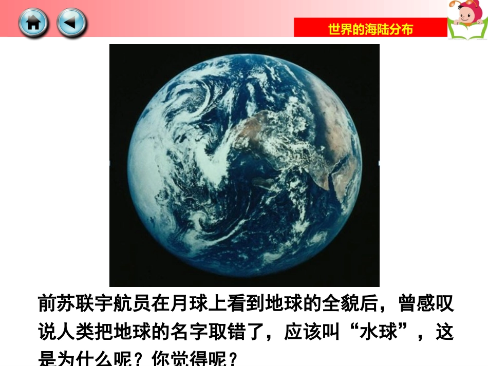 第一节海陆分布_第3页