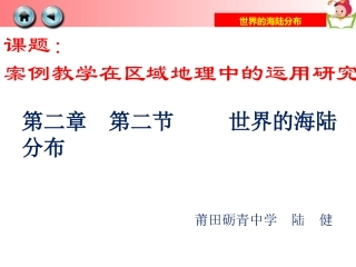 第一节海陆分布