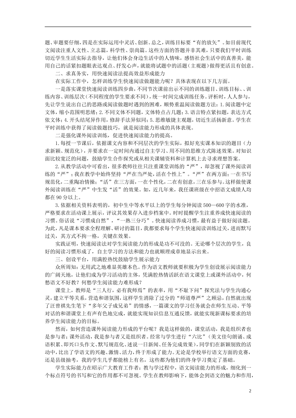 初中语文教学论文-初中生现代文阅读能力形成初探_第2页