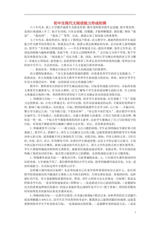 初中语文教学论文-初中生现代文阅读能力形成初探