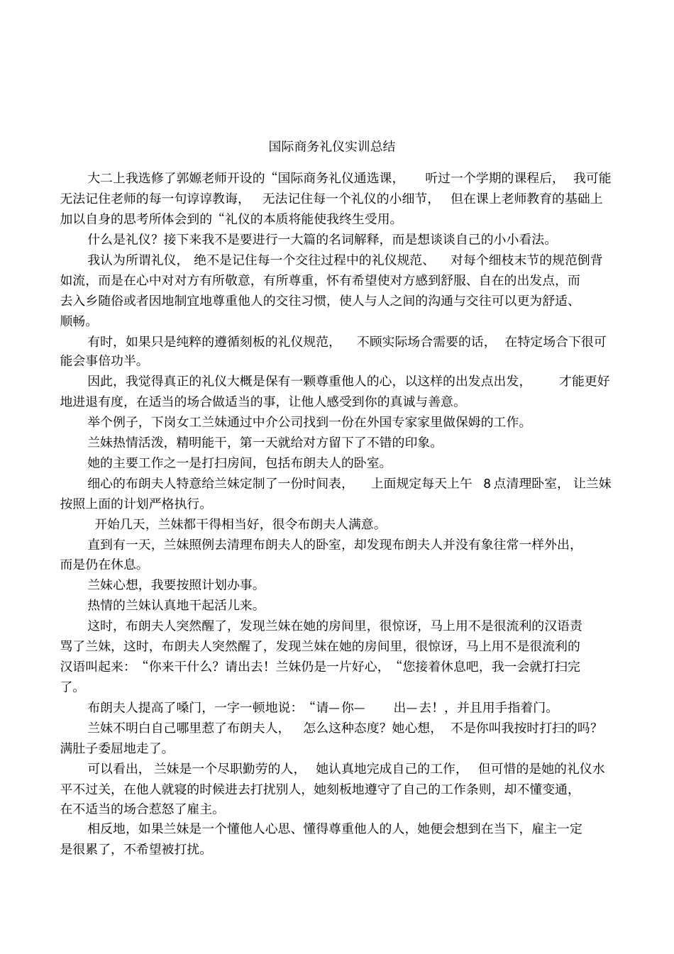 国际商务礼仪实训总结_第1页