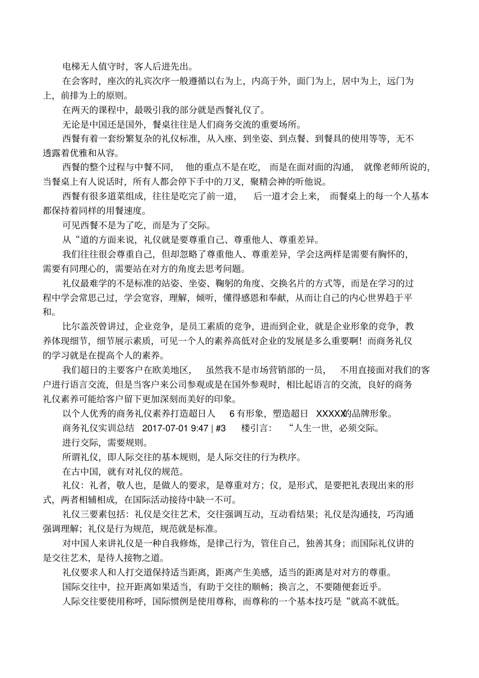 国际商务礼仪实训总结_第3页