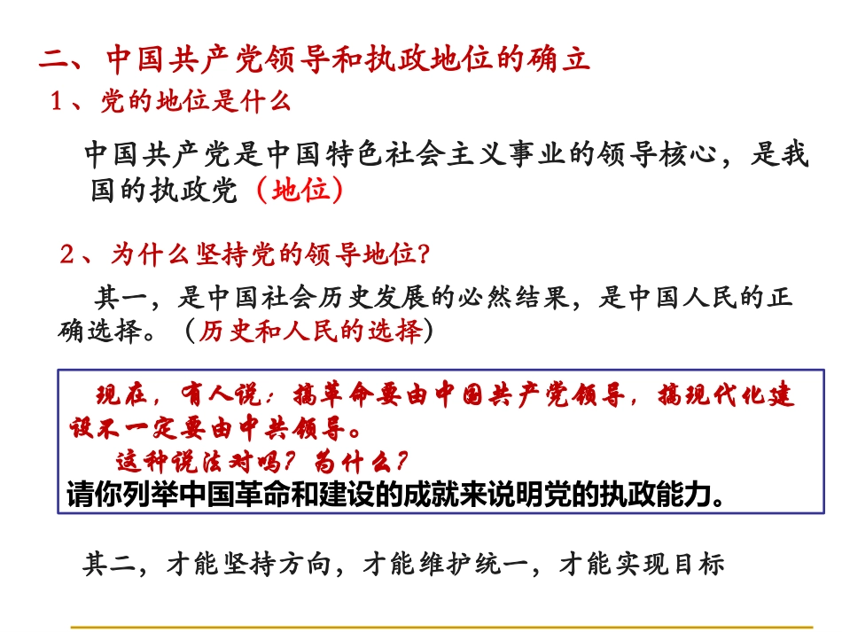 中国共产党执政：历史和人民的选择-(2)_第3页