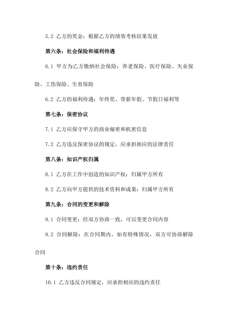 2024年中小科技企业专业技术人员合同_第3页