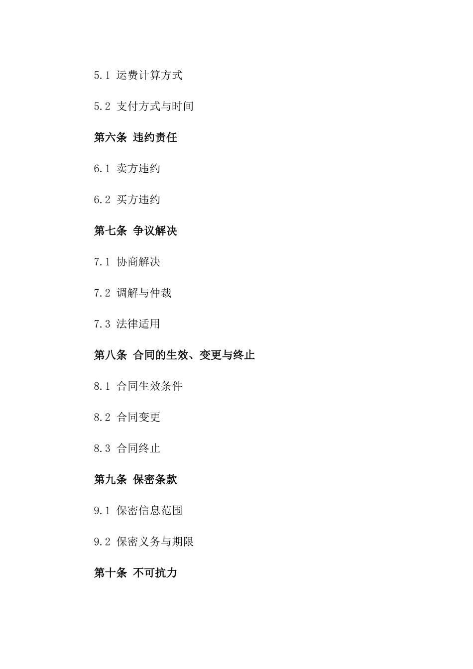 2024年中巴海上运输走廊合同_第3页