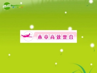 2012高三化学一轮-13.烃-章整合课件-新人教版