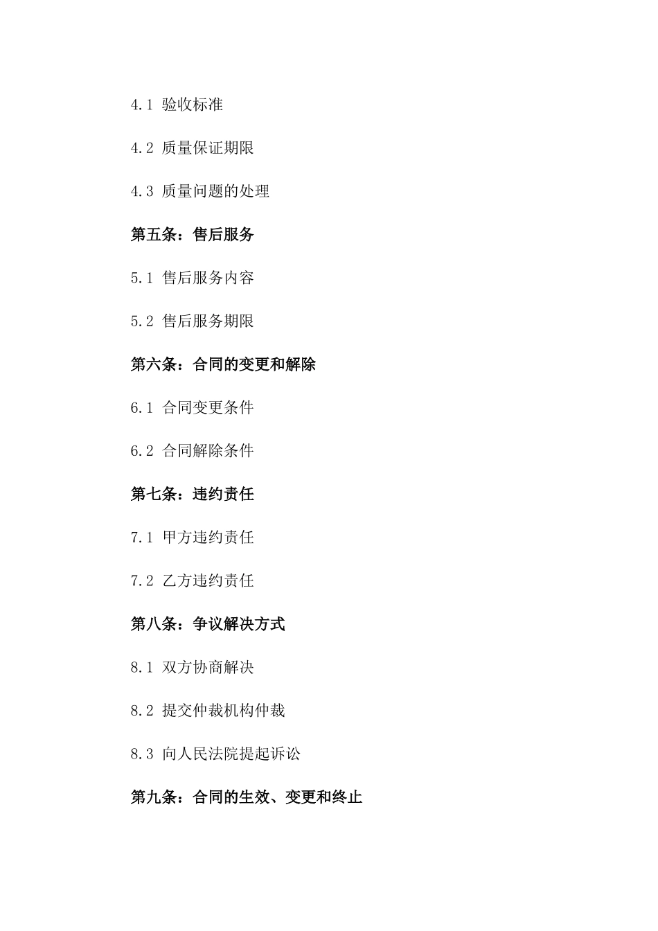 2024年中式家具定制合同范本_第3页