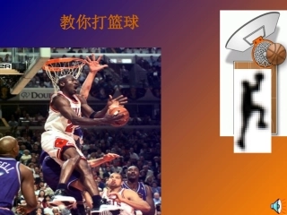 单手肩上传接球-(2)