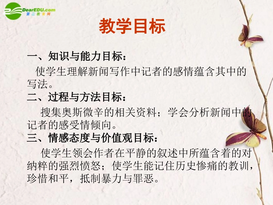 高中语文-4.1.2《奥斯维辛没有什么新闻》课件-新人教版必修1_第3页