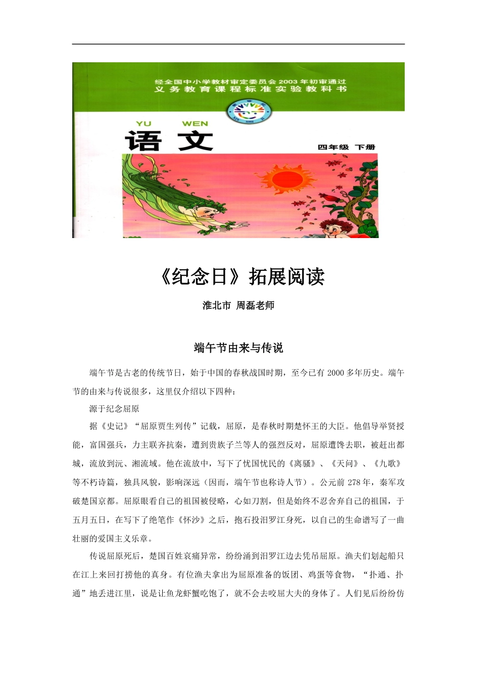 【素材】《纪念日》拓展阅读(北师大)-1-2_第1页