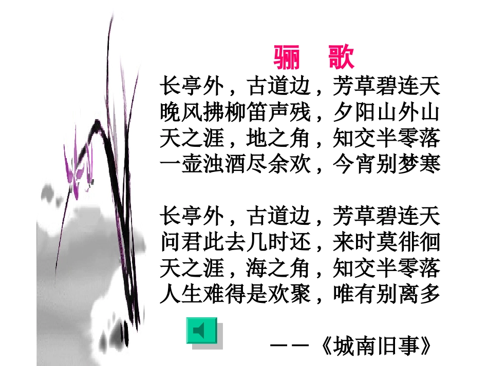 2013年最新初中精品语文教学课件：爸爸的花儿落了ppt_第2页