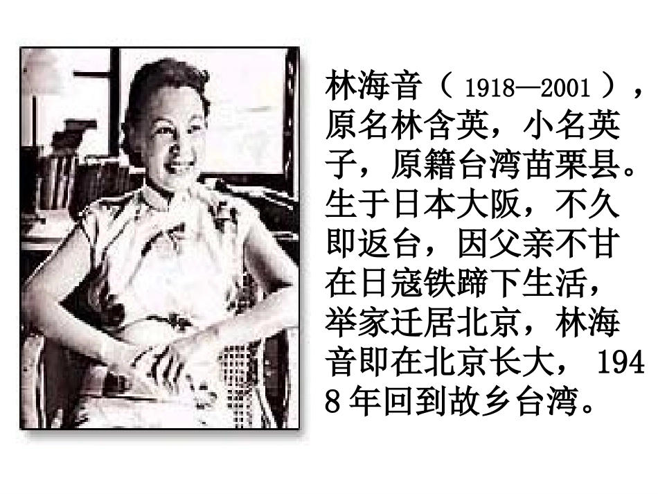 2013年最新初中精品语文教学课件：爸爸的花儿落了ppt_第3页