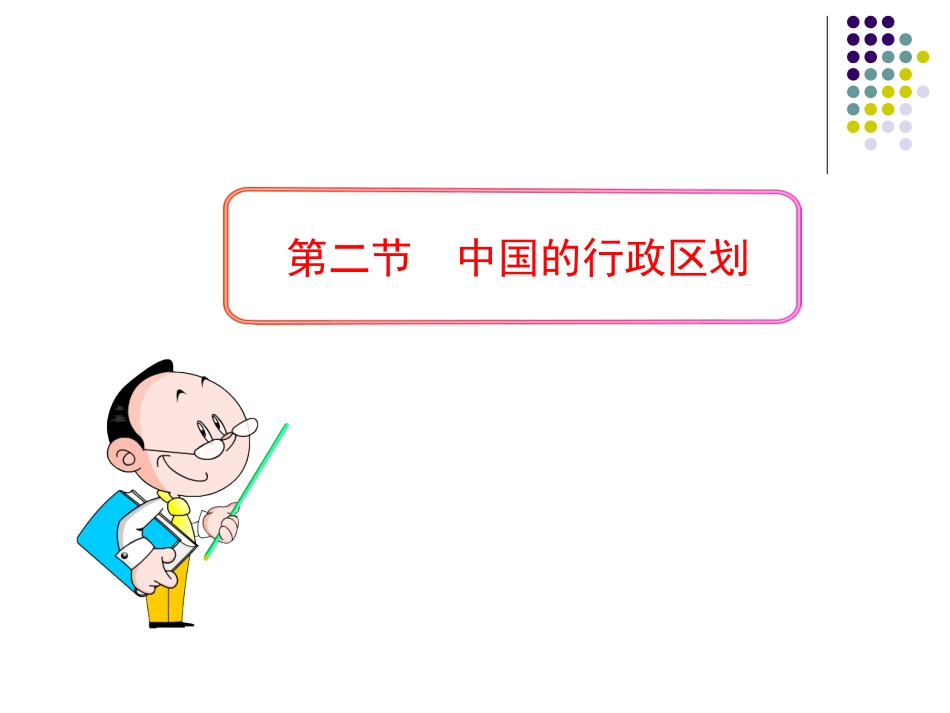 中国省级行政区划中国地形图_第1页