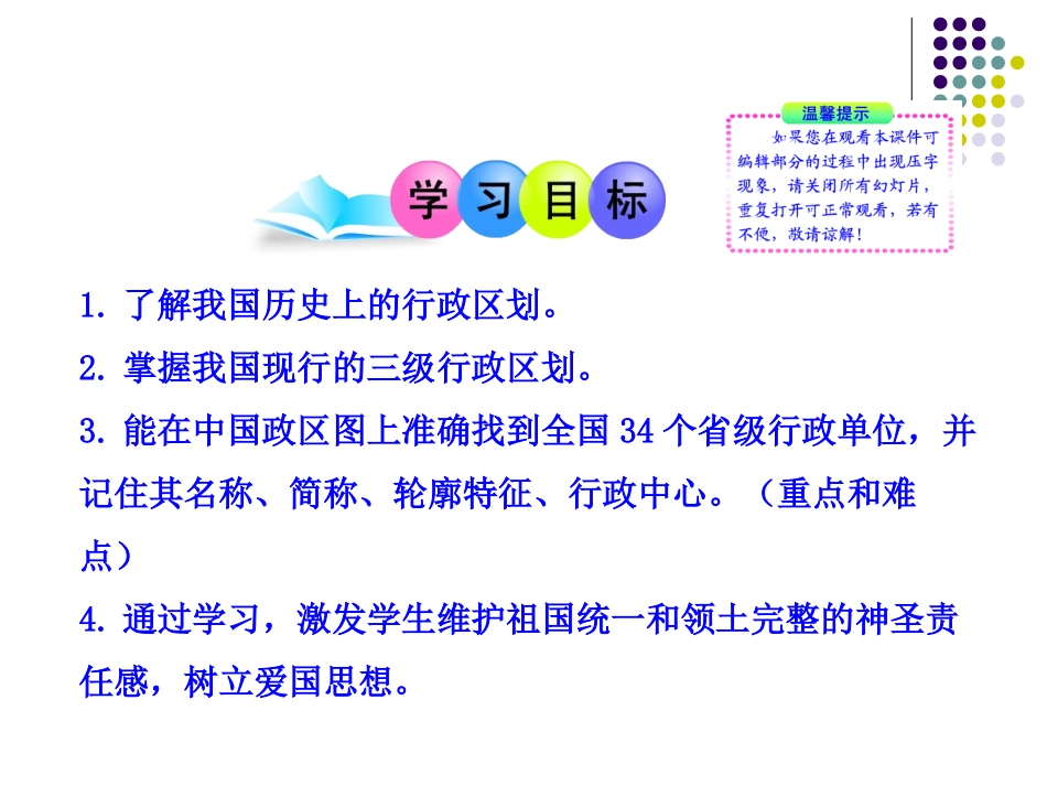 中国省级行政区划中国地形图_第3页