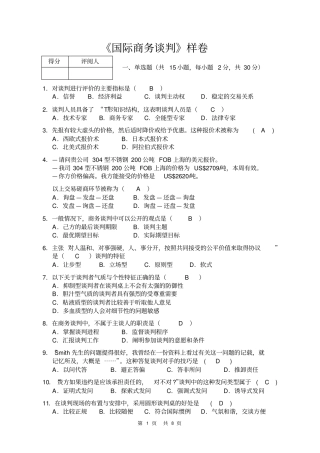 国际商务谈判试卷2015样卷及答案