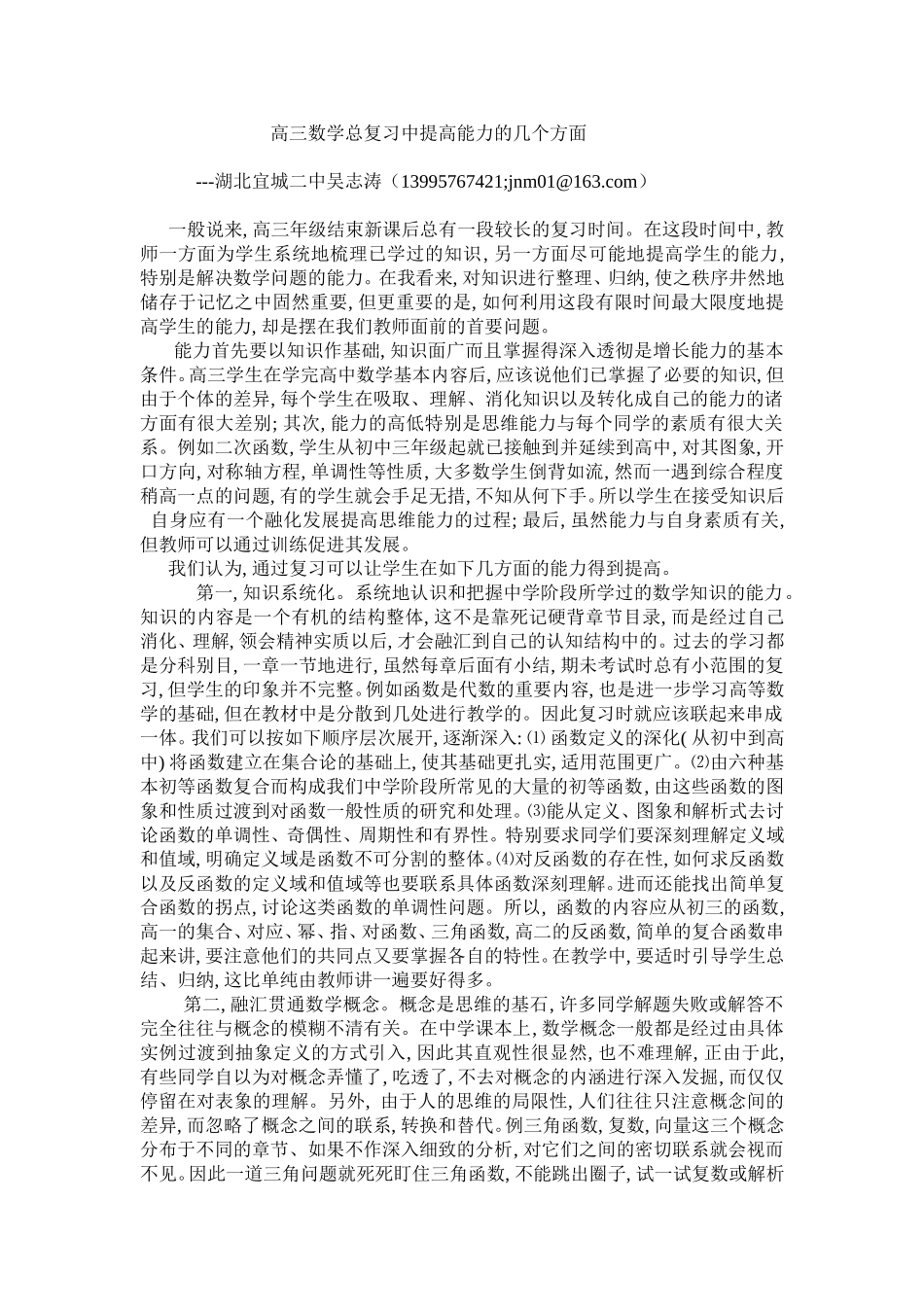 高三数学总复习中提高能力的几个方面_第1页