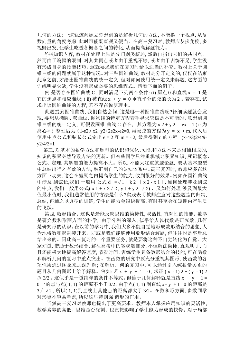 高三数学总复习中提高能力的几个方面_第2页