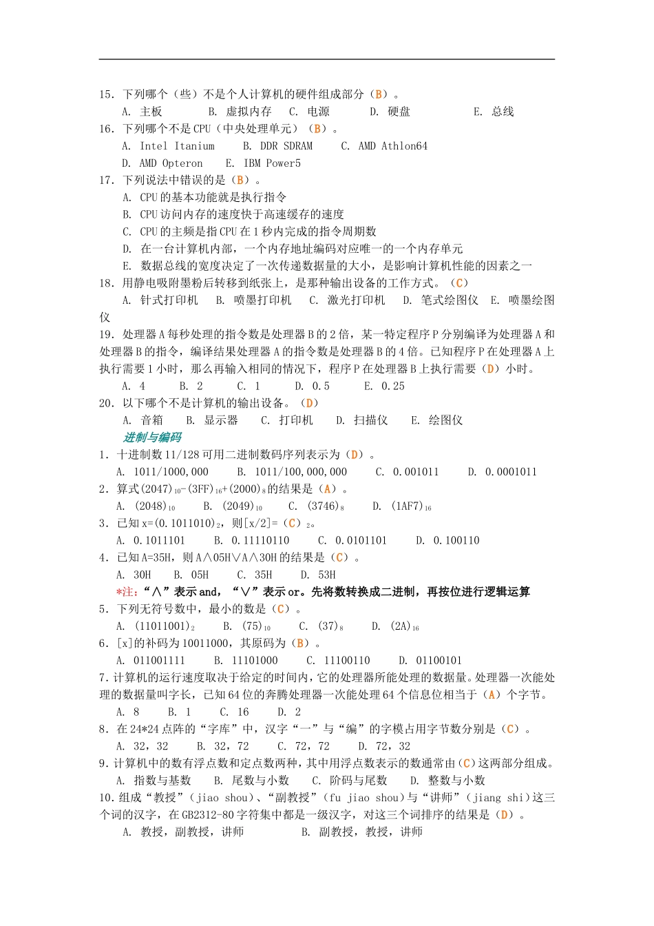 高中信息技术-奥林匹克竞赛知识题库_第2页