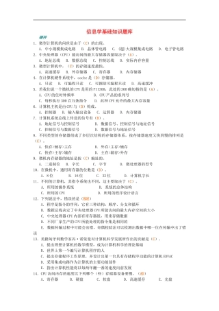 高中信息技术-奥林匹克竞赛知识题库
