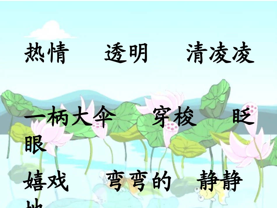 21.真想变成大大的荷叶_第2页