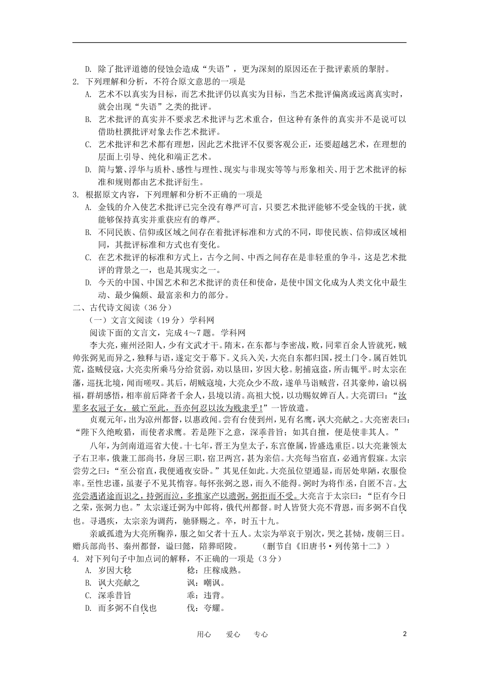吉林省长春市2012届高三语文第一次调研测试试题_第2页