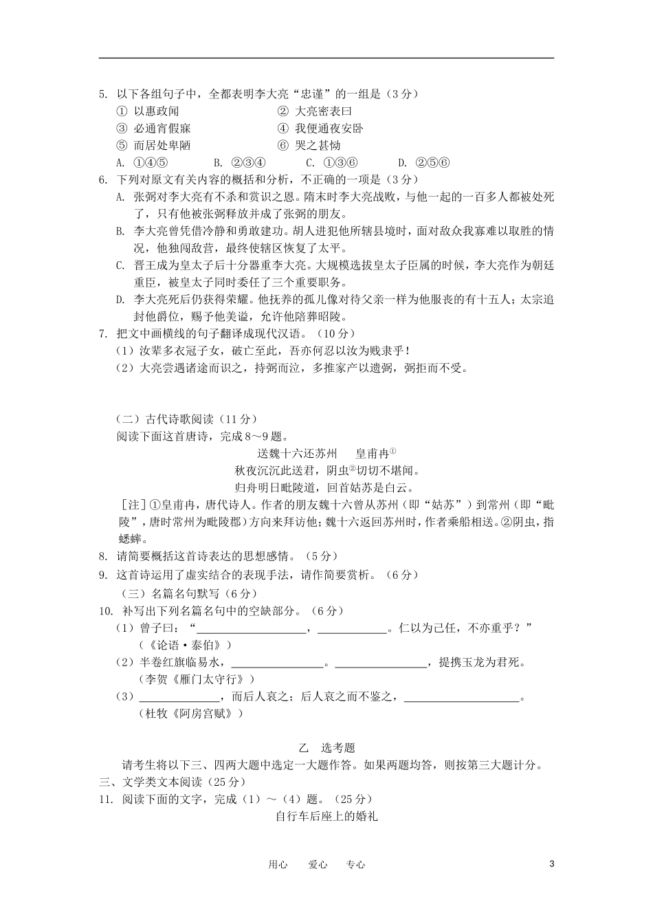 吉林省长春市2012届高三语文第一次调研测试试题_第3页