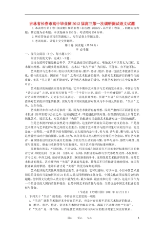 吉林省长春市2012届高三语文第一次调研测试试题
