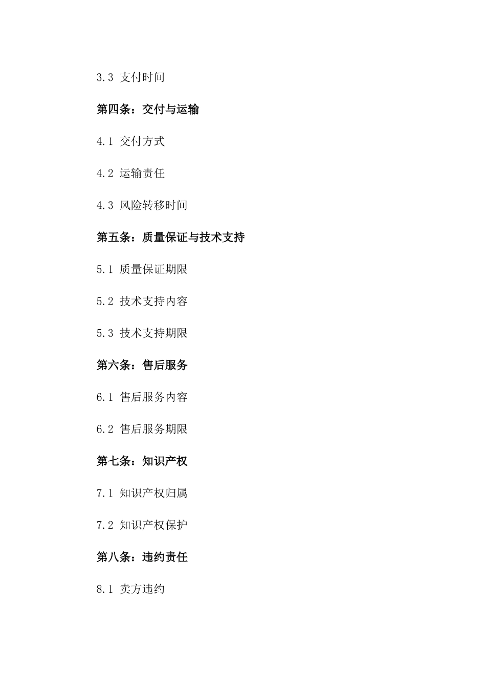 2024年中日machinery交易确认书_第3页