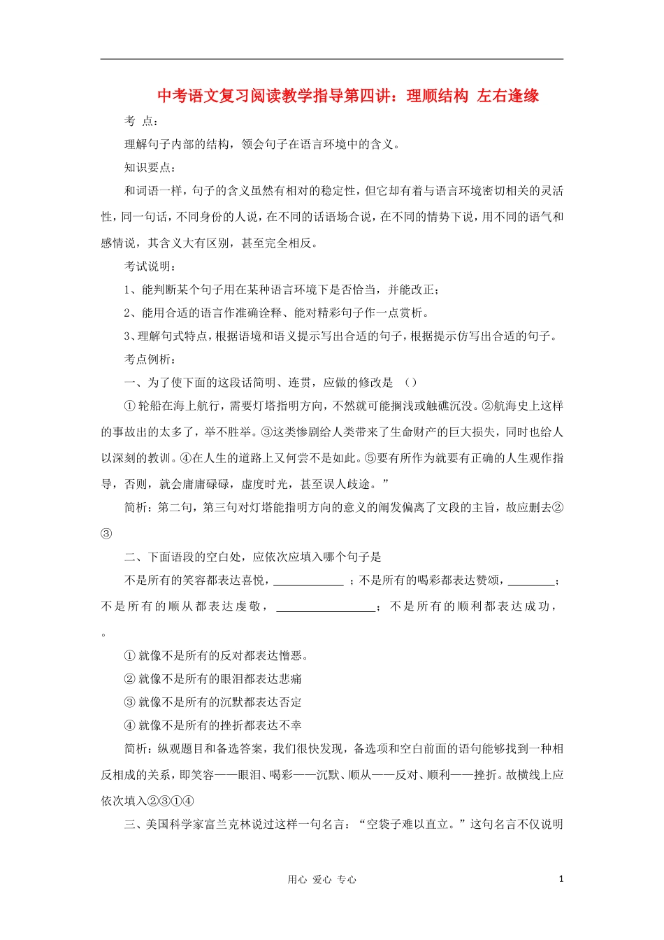 2012届中考语文专题考点复习辅导5_第1页