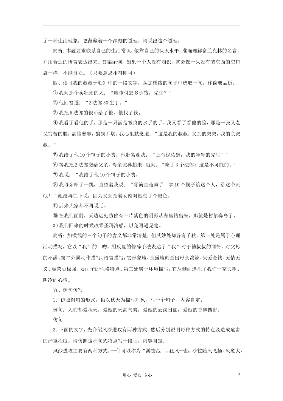 2012届中考语文专题考点复习辅导5_第2页
