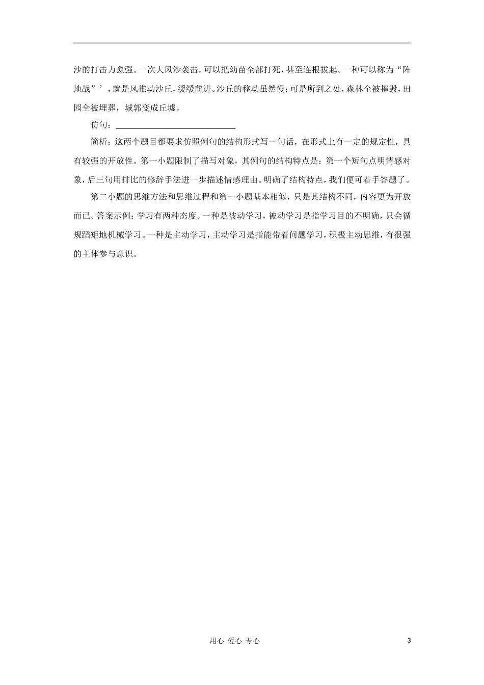 2012届中考语文专题考点复习辅导5_第3页