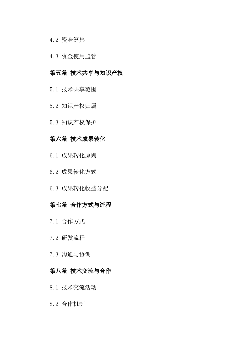 2024年中日新能源汽车技术研发合同_第3页