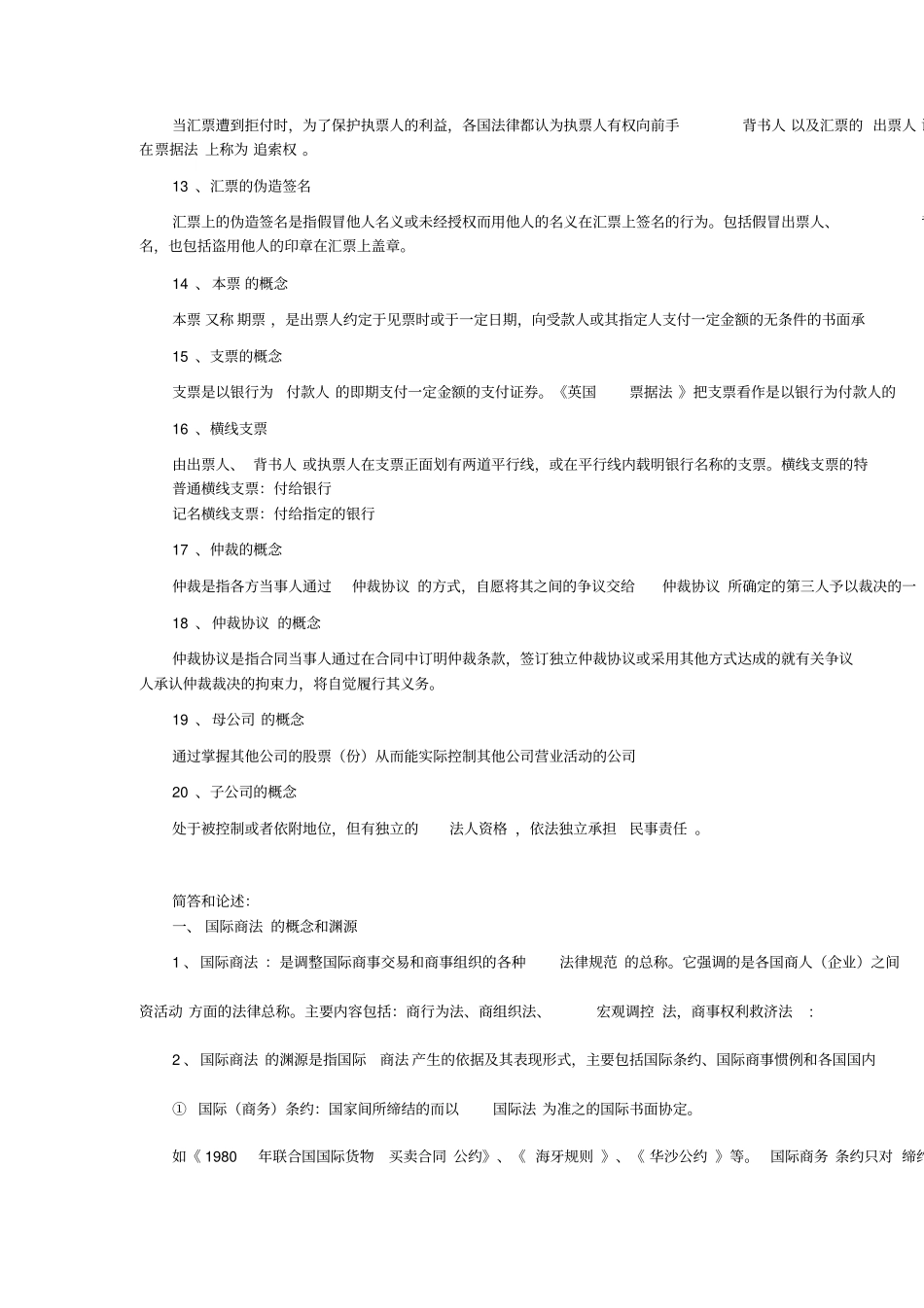 国际商法的主要内容全解_第2页