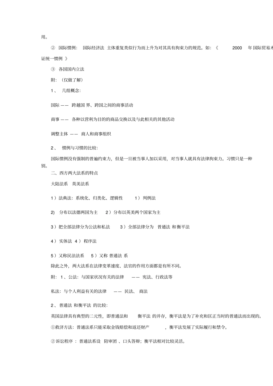 国际商法的主要内容全解_第3页